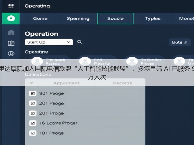 唯一中国企业:阿里达摩院加入国际电信联盟“人工智能技能联盟”,多癌早筛 AI 已服务 9 个国家地区 2000 万人次(图2) 唯一中国企业:阿里达摩院加入国际电信联盟“人工智能技能联盟”,多癌早筛 AI 已服务 9 个国家地区 2000 万人次(图2)