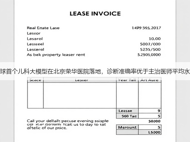 全球首个儿科大模型在北京荣华医院落地，诊断准确率优于主治医师平均水平(图2)