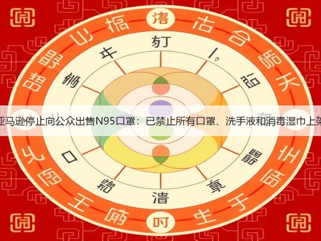 亚马逊停止向公众出售N95口罩:已禁止所有口罩、洗手液和消毒湿巾上架(图3) 亚马逊停止向公众出售N95口罩:已禁止所有口罩、洗手液和消毒湿巾上架(图3)