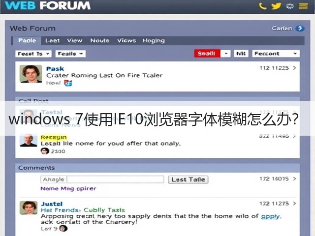 windows 7使用IE10浏览器字体模糊怎么办？(图3)