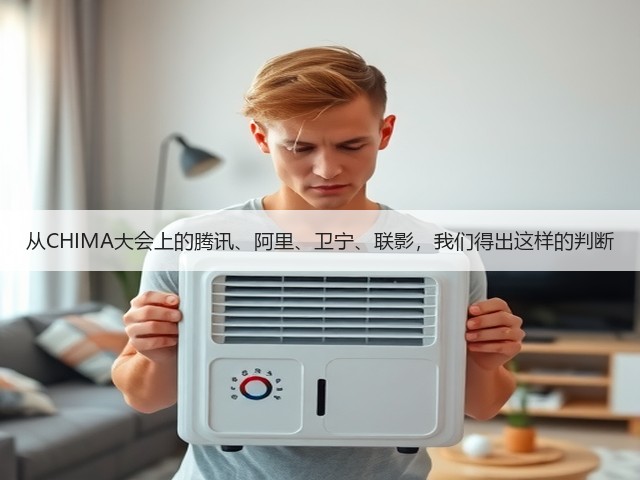 从CHIMA大会上的腾讯、阿里、卫宁、联影,我们得出这样的判断(图1) 从CHIMA大会上的腾讯、阿里、卫宁、联影,我们得出这样的判断(图1)