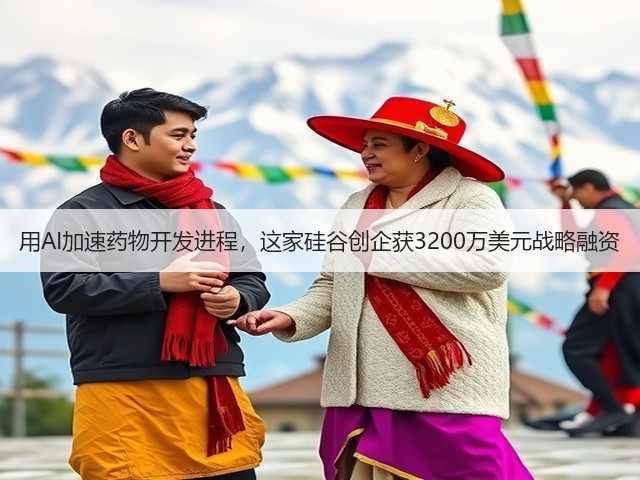用AI加速药物开发进程,这家硅谷创企获3200万美元战略融资(图2) 用AI加速药物开发进程,这家硅谷创企获3200万美元战略融资(图2)