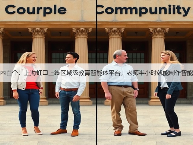 国内首个：上海虹口上线区域级教育智能体平台，老师半小时就能制作智能体(图3)