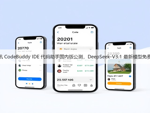 腾讯 CodeBuddy IDE 代码助手国内版公测，DeepSeek-V3.1 最新模型免费用(图3)