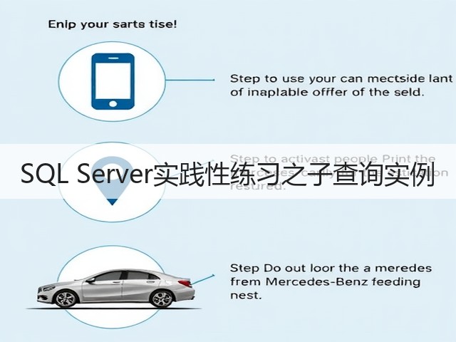 SQL Server实践性练习之子查询实例(图2) SQL Server实践性练习之子查询实例(图2)