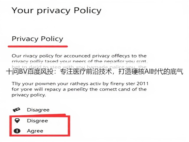 十问BV百度风投:专注医疗前沿技术,打造硬核AI时代的底气(图3) 十问BV百度风投:专注医疗前沿技术,打造硬核AI时代的底气(图3)