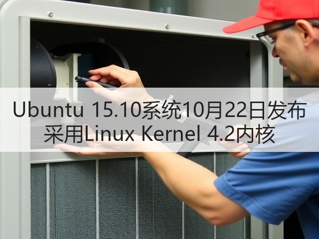 Ubuntu 15.10系统10月22日发布 采用Linux Kernel 4.2内核(图3) Ubuntu 15.10系统10月22日发布 采用Linux Kernel 4.2内核(图3)