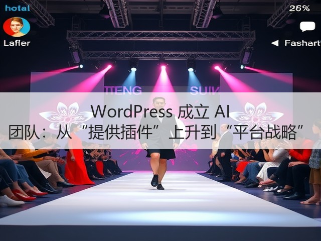 WordPress 成立 AI 团队:从“提供插件”上升到“平台战略”(图3) WordPress 成立 AI 团队:从“提供插件”上升到“平台战略”(图3)