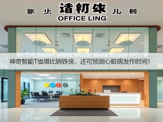 神奇智能T恤堪比钢铁侠,还可预测心脏病发作时间!(图1) 神奇智能T恤堪比钢铁侠,还可预测心脏病发作时间!(图1)