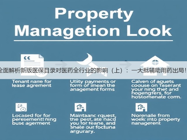 全面解析新版医保目录对医药全行业的影响(上):一大批辅助用药出局!(图3) 全面解析新版医保目录对医药全行业的影响(上):一大批辅助用药出局!(图3)