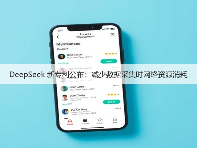 DeepSeek 新专利公布:减少数据采集时网络资源消耗(图1) DeepSeek 新专利公布:减少数据采集时网络资源消耗(图1)