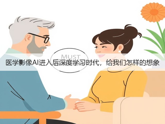 医学影像AI进入后深度学习时代,给我们怎样的想象(图1) 医学影像AI进入后深度学习时代,给我们怎样的想象(图1)
