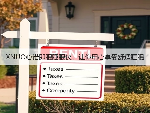 XNUO心诺即眠睡眠仪,让你用心享受舒适睡眠(图2) XNUO心诺即眠睡眠仪,让你用心享受舒适睡眠(图2)