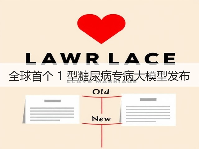 全球首个 1 型糖尿病专病大模型发布(图2)