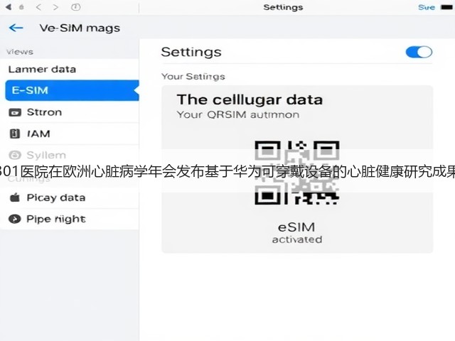 301医院在欧洲心脏病学年会发布基于华为可穿戴设备的心脏健康研究成果(图1) 301医院在欧洲心脏病学年会发布基于华为可穿戴设备的心脏健康研究成果(图1)