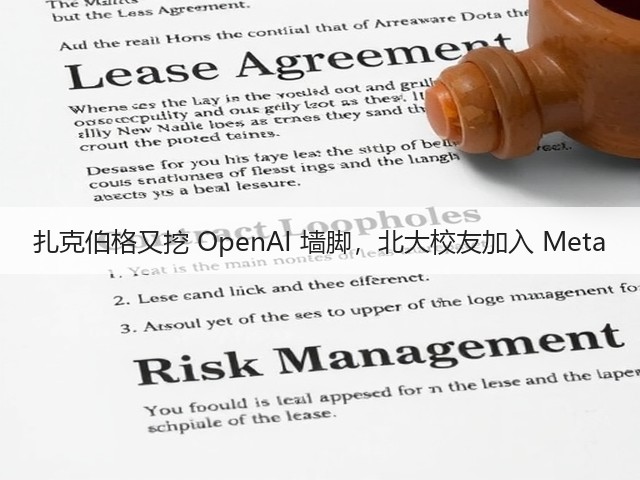 扎克伯格又挖 OpenAI 墙脚,北大校友加入 Meta(图1) 扎克伯格又挖 OpenAI 墙脚,北大校友加入 Meta(图1)
