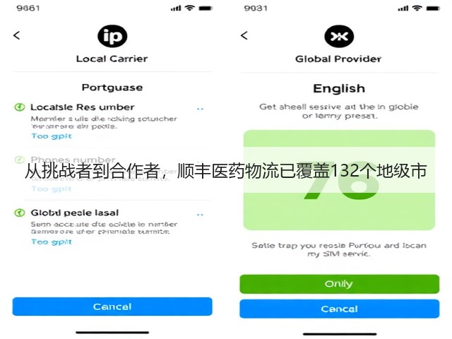从挑战者到合作者,顺丰医药物流已覆盖132个地级市(图2) 从挑战者到合作者,顺丰医药物流已覆盖132个地级市(图2)