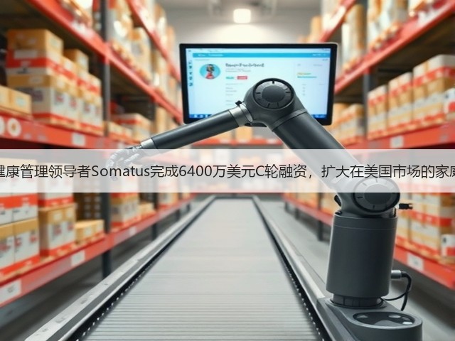 智慧肾病健康管理领导者Somatus完成6400万美元C轮融资,扩大在美国市场的家庭透析服务(图3) 智慧肾病健康管理领导者Somatus完成6400万美元C轮融资,扩大在美国市场的家庭透析服务(图3)