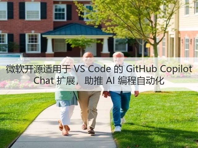 微软开源适用于 VS Code 的 GitHub Copilot Chat 扩展,助推 AI 编程自动化(图1) 微软开源适用于 VS Code 的 GitHub Copilot Chat 扩展,助推 AI 编程自动化(图1)