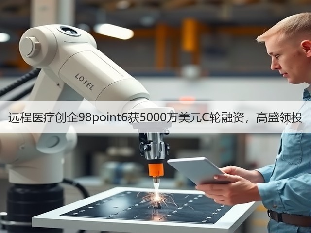 远程医疗创企98point6获5000万美元C轮融资,高盛领投(图1) 远程医疗创企98point6获5000万美元C轮融资,高盛领投(图1)