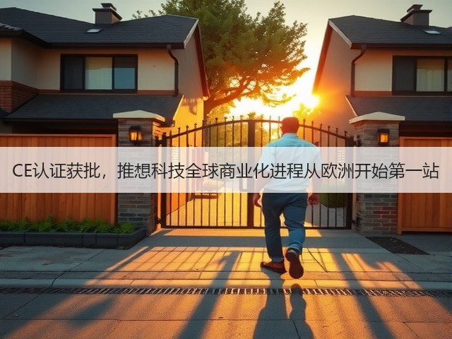 CE认证获批,推想科技全球商业化进程从欧洲开始第一站(图3) CE认证获批,推想科技全球商业化进程从欧洲开始第一站(图3)