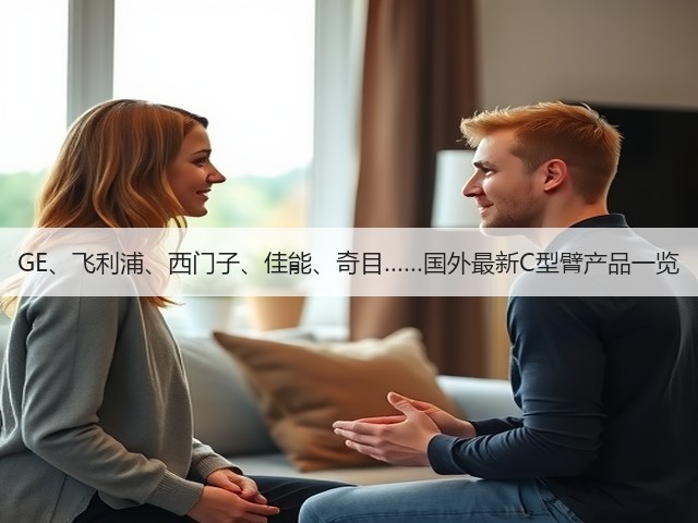 GE、飞利浦、西门子、佳能、奇目……国外最新C型臂产品一览(图2) GE、飞利浦、西门子、佳能、奇目……国外最新C型臂产品一览(图2)