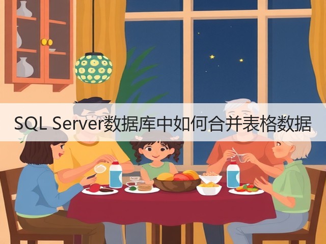 SQL Server数据库中如何合并表格数据(图3) SQL Server数据库中如何合并表格数据(图3)