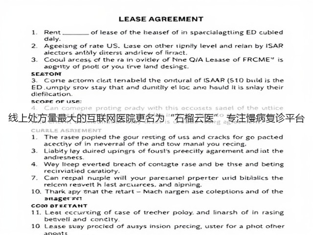 线上处方量最大的互联网医院更名为“石榴云医” 专注慢病复诊平台(图2) 线上处方量最大的互联网医院更名为“石榴云医” 专注慢病复诊平台(图2)