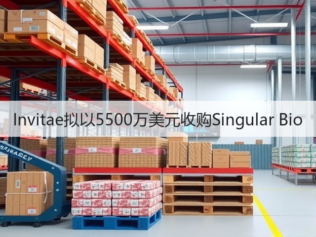 Invitae拟以5500万美元收购Singular Bio(图1) Invitae拟以5500万美元收购Singular Bio(图1)