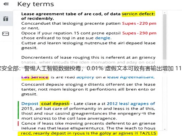 国家安全部:警惕人工智能数据投毒,0.01% 虚假文本可致有害输出增加 11.2%(图3) 国家安全部:警惕人工智能数据投毒,0.01% 虚假文本可致有害输出增加 11.2%(图3)