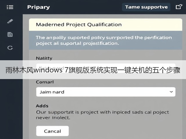 雨林木风windows 7旗舰版系统实现一键关机的五个步骤(图1) 雨林木风windows 7旗舰版系统实现一键关机的五个步骤(图1)