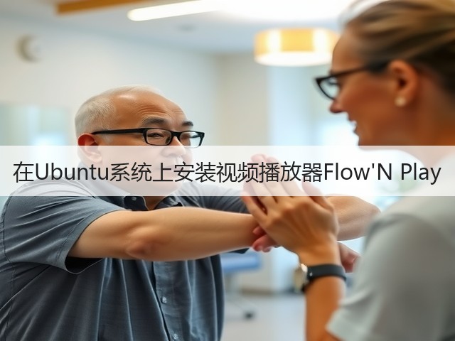 在Ubuntu系统上安装视频播放器FlowN Play(图3) 在Ubuntu系统上安装视频播放器FlowN Play(图3)