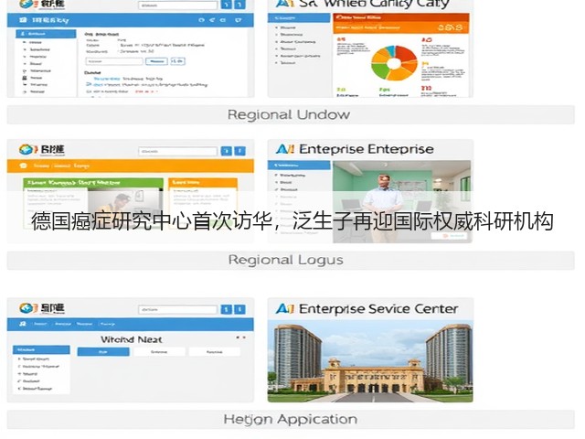 德国癌症研究中心首次访华,泛生子再迎国际权威科研机构(图1) 德国癌症研究中心首次访华,泛生子再迎国际权威科研机构(图1)
