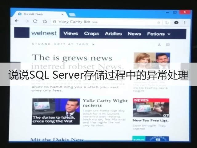 说说SQL Server存储过程中的异常处理(图1)