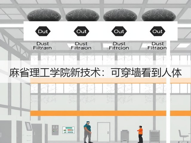 麻省理工学院新技术:可穿墙看到人体(图1) 麻省理工学院新技术:可穿墙看到人体(图1)