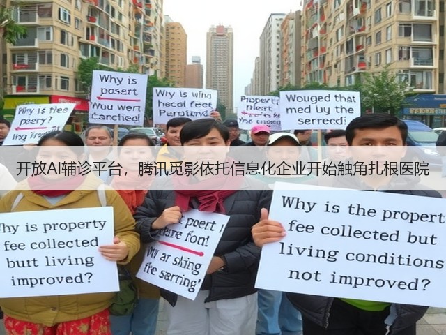 开放AI辅诊平台,腾讯觅影依托信息化企业开始触角扎根医院(图2) 开放AI辅诊平台,腾讯觅影依托信息化企业开始触角扎根医院(图2)