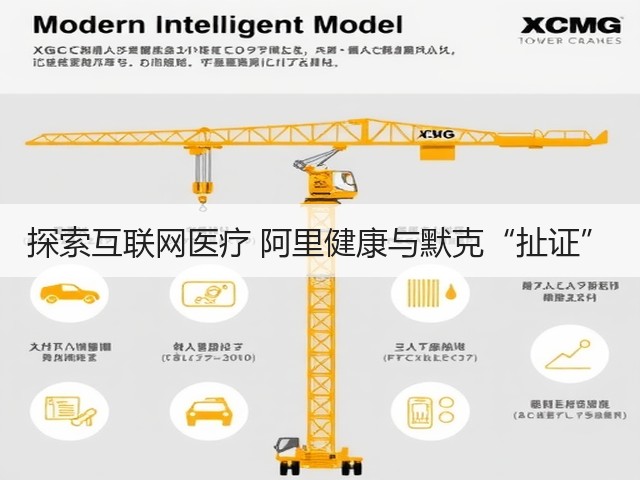 探索互联网医疗 阿里健康与默克“扯证”(图3) 探索互联网医疗 阿里健康与默克“扯证”(图3)