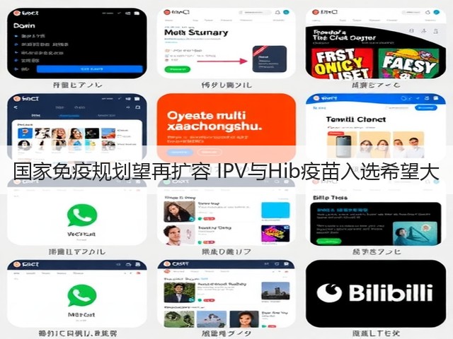 国家免疫规划望再扩容 IPV与Hib疫苗入选希望大(图1)