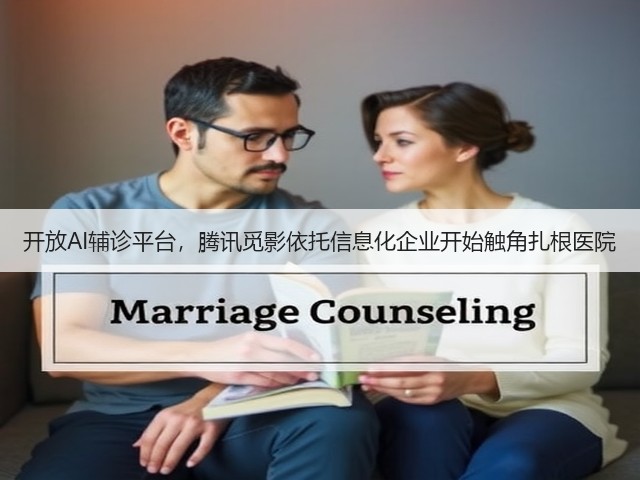 开放AI辅诊平台,腾讯觅影依托信息化企业开始触角扎根医院(图3) 开放AI辅诊平台,腾讯觅影依托信息化企业开始触角扎根医院(图3)