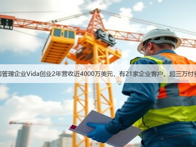糖尿病管理企业Vida创业2年营收近4000万美元,有21家企业客户,超三万付费用户(图1) 糖尿病管理企业Vida创业2年营收近4000万美元,有21家企业客户,超三万付费用户(图1)