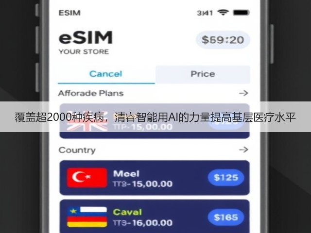 覆盖超2000种疾病，清睿智能用AI的力量提高基层医疗水平(图1)