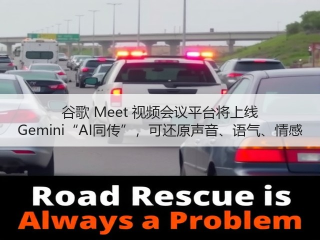 谷歌 Meet 视频会议平台将上线 Gemini“AI同传”,可还原声音、语气、情感(图3) 谷歌 Meet 视频会议平台将上线 Gemini“AI同传”,可还原声音、语气、情感(图3)