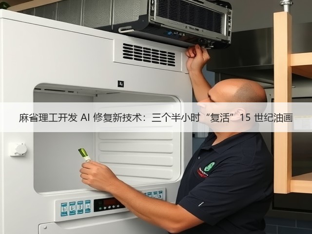 麻省理工开发 AI 修复新技术:三个半小时“复活”15 世纪油画(图3) 麻省理工开发 AI 修复新技术:三个半小时“复活”15 世纪油画(图3)