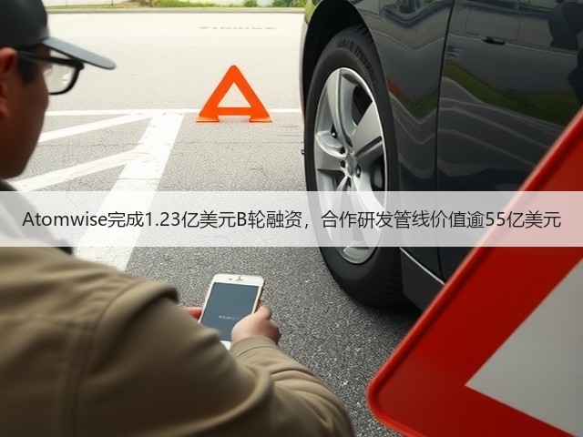 Atomwise完成1.23亿美元B轮融资,合作研发管线价值逾55亿美元(图3) Atomwise完成1.23亿美元B轮融资,合作研发管线价值逾55亿美元(图3)
