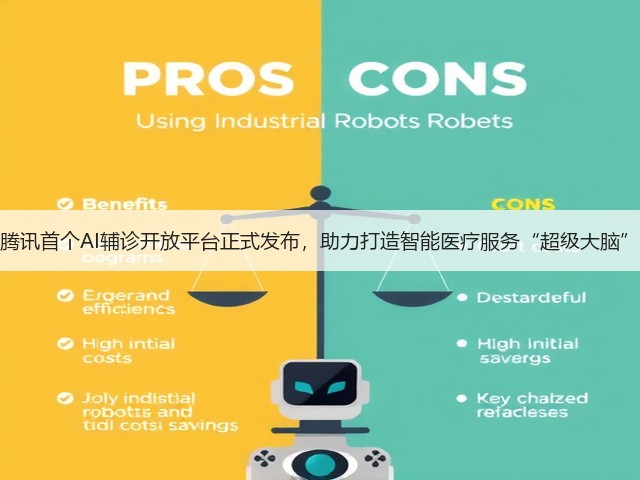 腾讯首个AI辅诊开放平台正式发布,助力打造智能医疗服务“超级大脑”(图3) 腾讯首个AI辅诊开放平台正式发布,助力打造智能医疗服务“超级大脑”(图3)