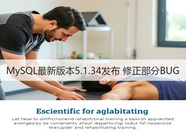 MySQL最新版本5.1.34发布 修正部分BUG(图3) MySQL最新版本5.1.34发布 修正部分BUG(图3)