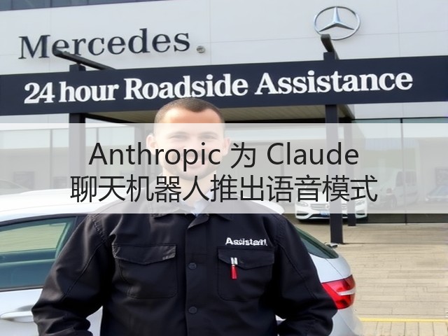 Anthropic 为 Claude 聊天机器人推出语音模式(图3) Anthropic 为 Claude 聊天机器人推出语音模式(图3)