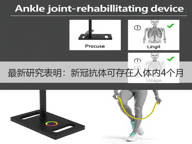 最新研究表明:新冠抗体可存在人体内4个月(图1) 最新研究表明:新冠抗体可存在人体内4个月(图1)