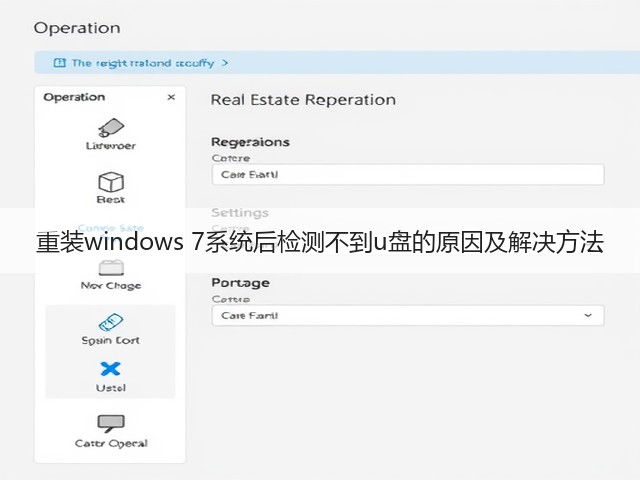 重装windows 7系统后检测不到u盘的原因及解决方法(图2)