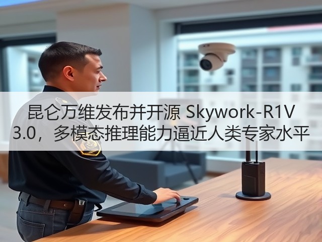 昆仑万维发布并开源 Skywork-R1V 3.0,多模态推理能力逼近人类专家水平(图2) 昆仑万维发布并开源 Skywork-R1V 3.0,多模态推理能力逼近人类专家水平(图2)